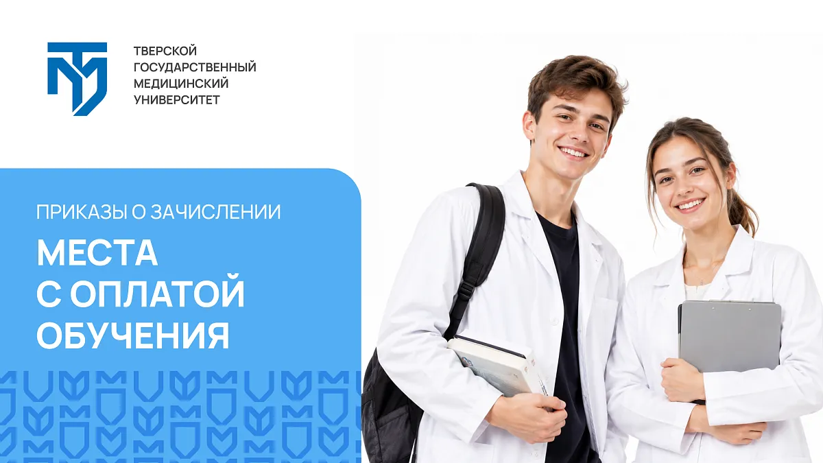 Места с оплатой обучения