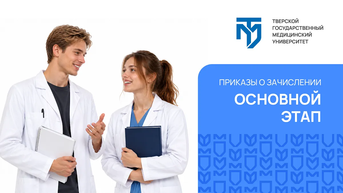 Основной этап зачисления