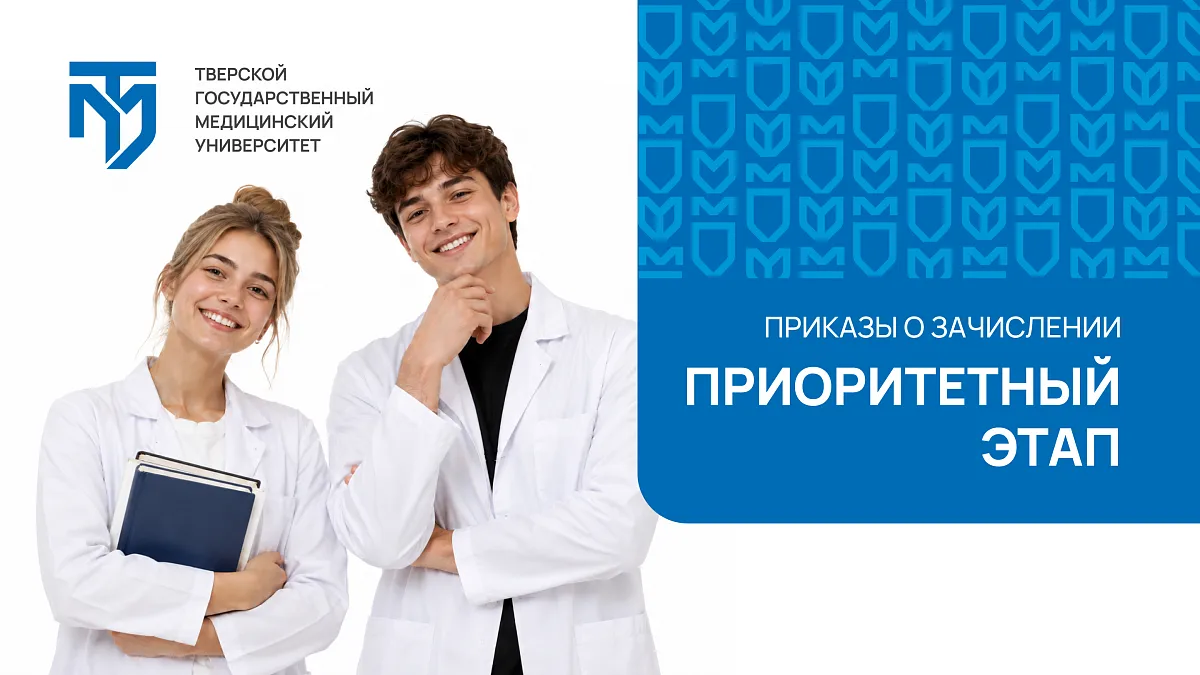 Приоритетный этап зачисления