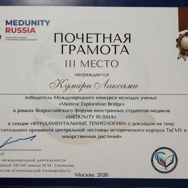 Всероссийском  форуме иностранных студентов-медиков «MEDUNITY RUSSIA» - фото 2