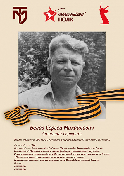 Белов Сергей Михайлович