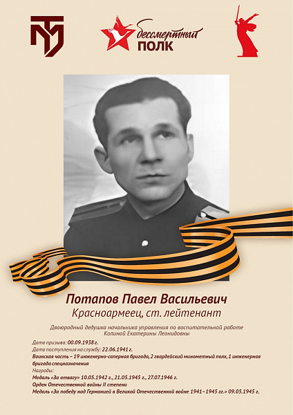 Потапов Павел Васильевич