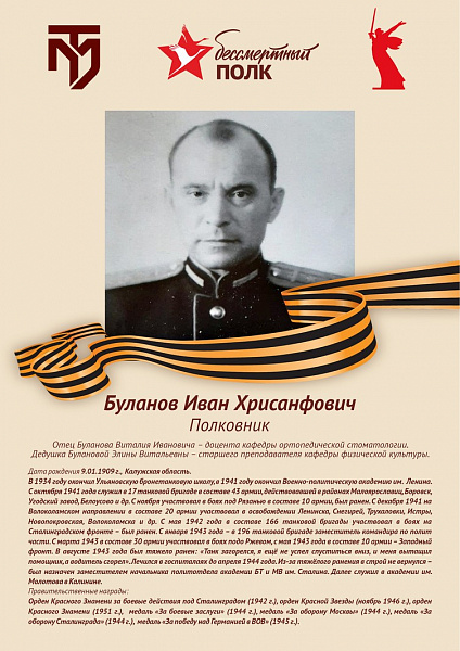 Буланов Иван Хрисанфович