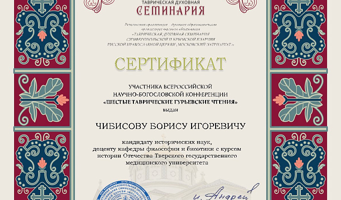 Об участии в VI Гурьевских чтениях
