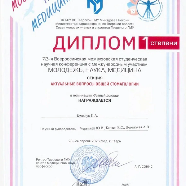 Достижения кружка СНО кафедры микробиологии и вирусологии с курсом иммунологии - фото 2