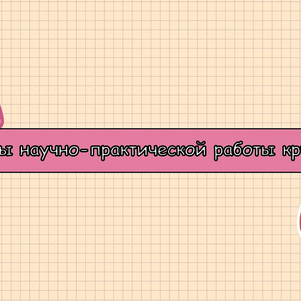 Работа кружка СНО кафедры Анатомии, гистологии и эмбриологии (дисциплина: анатомия) за 2023-2024 учебный год - фото 10