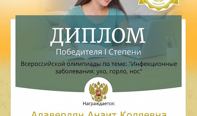 Участие студентов ТГМУ в Олимпиаде Инфекционные заболевания. Ухо, горло, нос