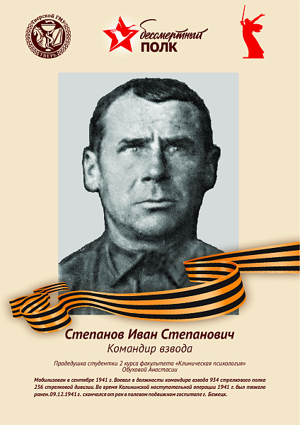 Степанов Иван Степанович