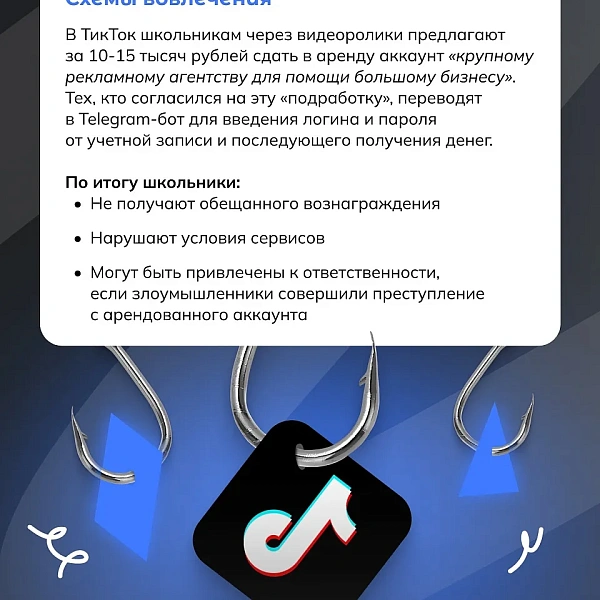 Аренда аккаунтов в социальных сетях. Ответственность - фото 4