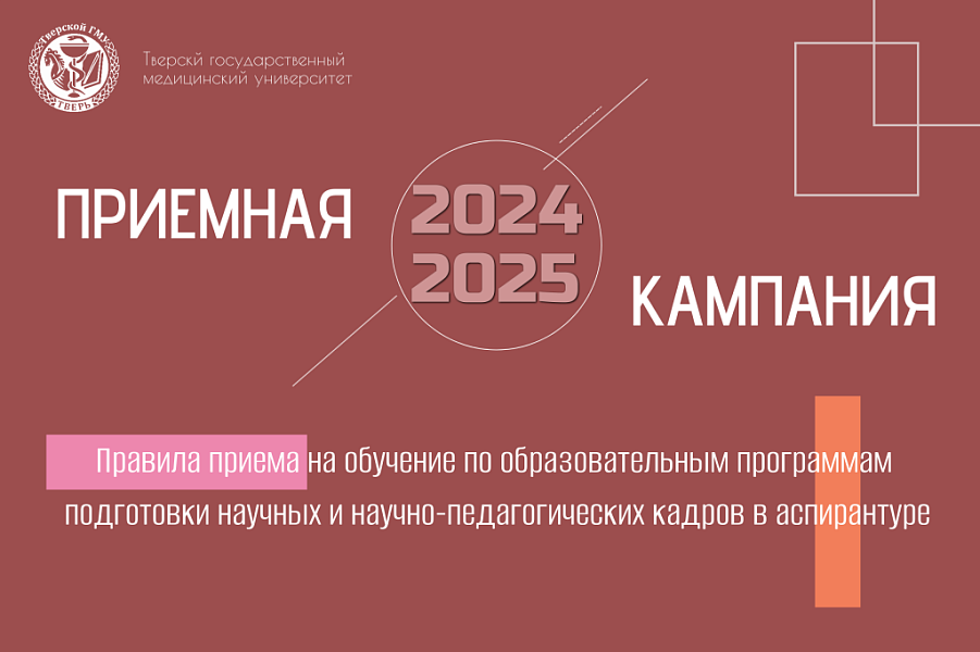 ПРИЕМНАЯ КАМПАНИЯ 2024-2025 ПРИЕМНАЯ КАМПАНИЯ 2024-2025