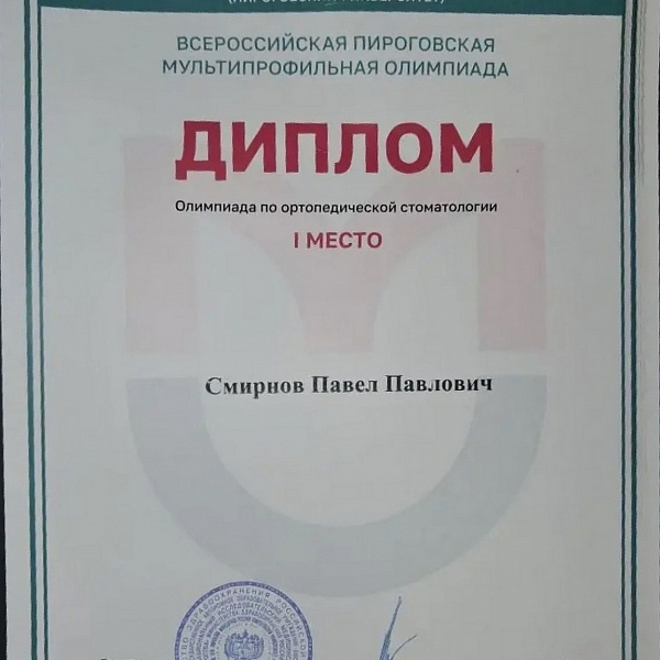 Всероссийская мультипрофильная Олимпиада по медицинским специальностям - фото 1
