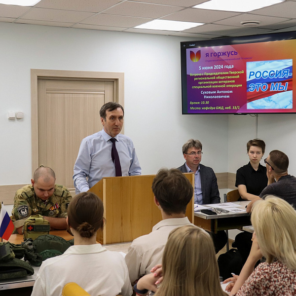 Россия – это мы. Студенты Тверского ГМУ встретились с участниками специальной военной операции - фото 2