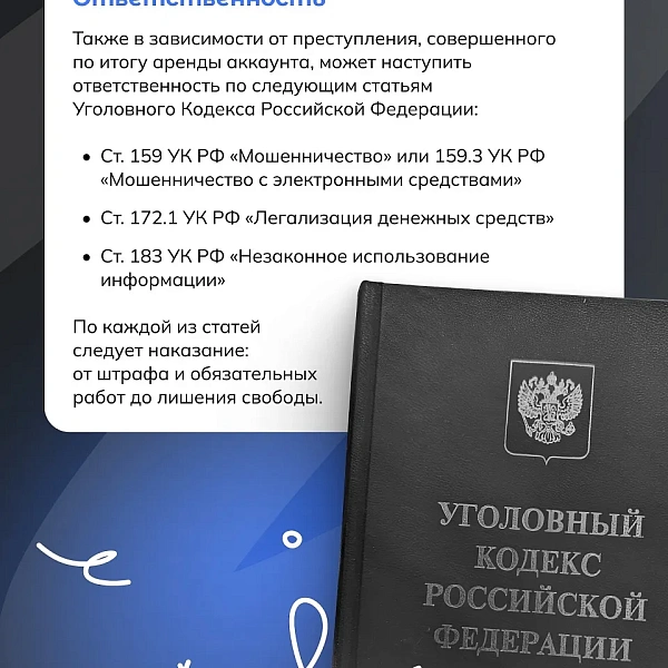 Аренда аккаунтов в социальных сетях. Ответственность - фото 10