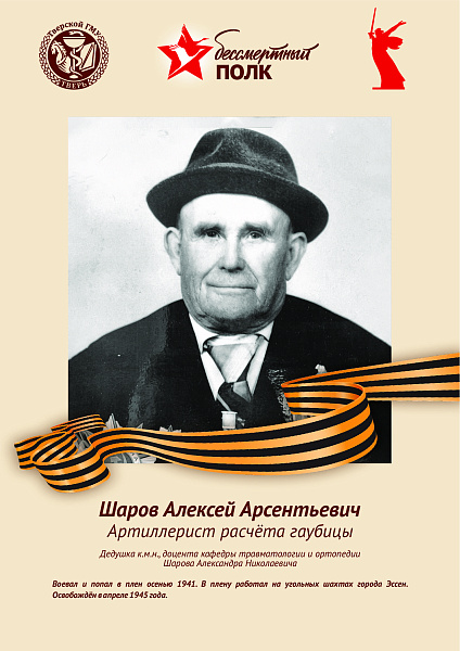 Шаров Алексей Арсентьевич
