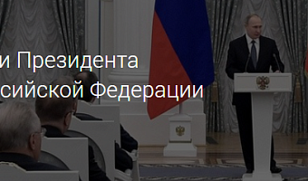 Конкурс на соискание премии Президента Российской Федерации в области науки и инноваций для молодых учёных в 2025 году