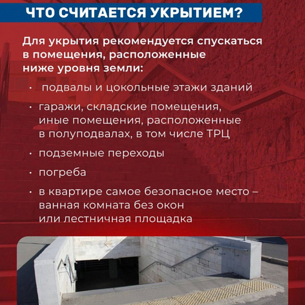 Памятка «Правила поведения при угрозе атаки БПЛА» - фото 6