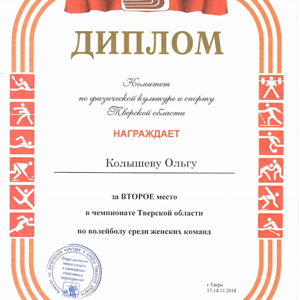 Волейболисты Тверского ГМУ – серебряные призёры Чемпионата Тверской области - фото 10