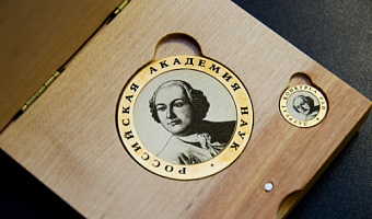 О награждении медалью РАН
