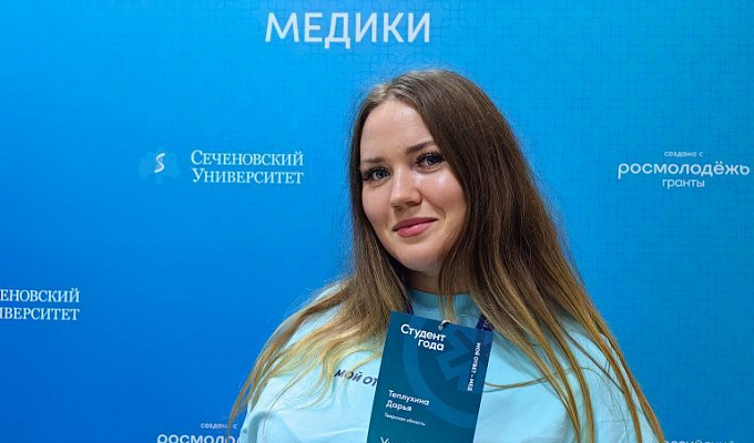 "СТУДЕНТ ГОДА. МЕДИКИ - 2023"