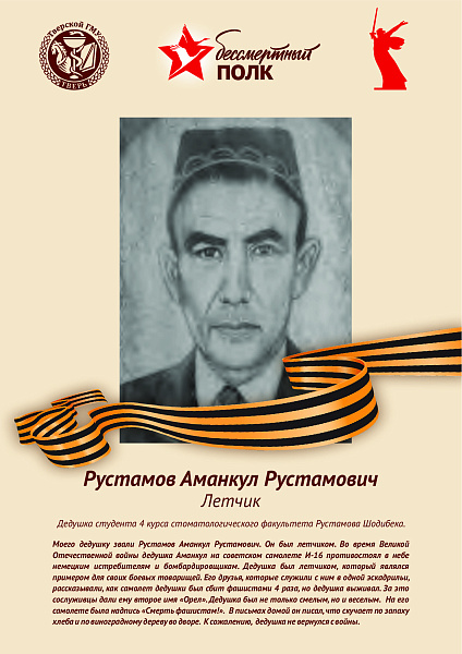 Рустамов Аманкул Рустамович