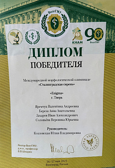 Достижение кафедры - 16 Достижение кафедры - 16