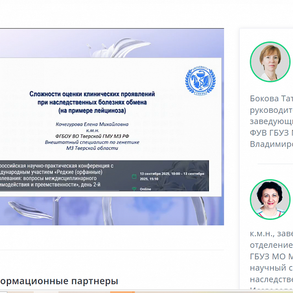 Научно-практическая конференция с международным участием «Редкие (орфанные) заболевания: вопросы междисциплинарного взаимодействия и приемственности» - фото 4