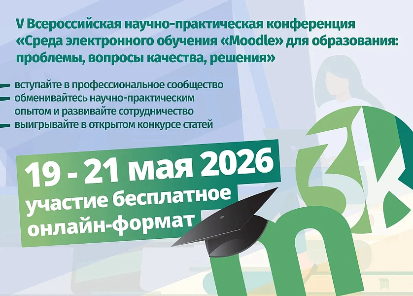 Опыт применения flipped classroom в ТвГМУ представлен на V Всероссийской конференции Moodle