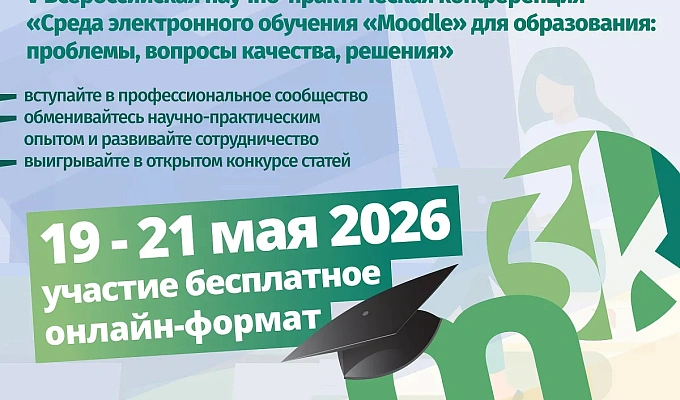 Опыт применения flipped classroom в ТвГМУ представлен на V Всероссийской конференции Moodle
