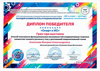 Достижение кафедры - 6