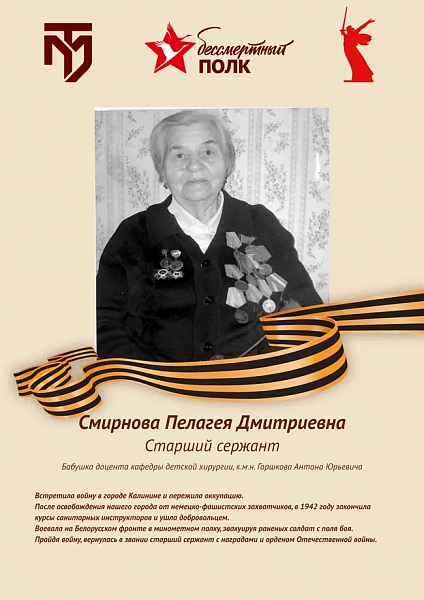 Смирнова Пелагея Дмитриевна