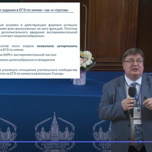 Начальник Центра довузовской подготовки ТвГМУ выступил на Всероссийском съезде учителей и преподавателей химии - фото 1