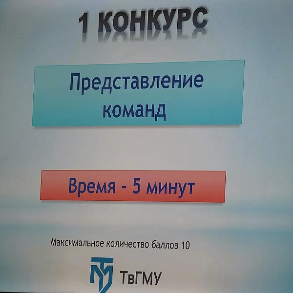 Латиниада ТвГМУ 2026: праздник знаний, дружбы и латинского языка - фото 10