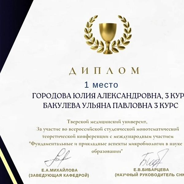 Достижения кружка СНО кафедры микробиологии и вирусологии с курсом иммунологии - фото 6