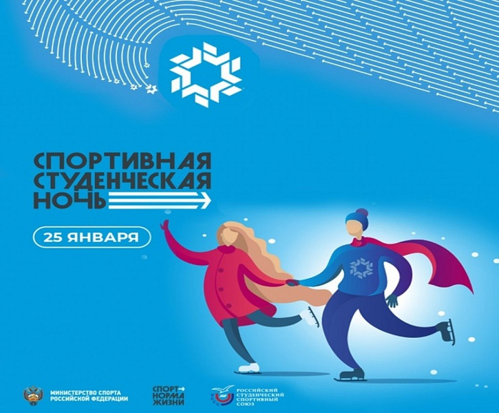 Тверских студентов приглашают на катки в «Спортивную студенческую ночь» Тверских студентов приглашают на катки в «Спортивную студенческую ночь»
