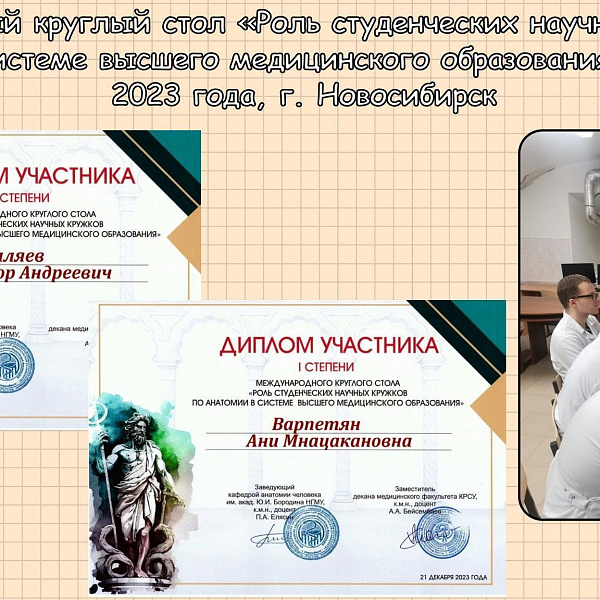 Работа кружка СНО кафедры Анатомии, гистологии и эмбриологии (дисциплина: анатомия) за 2023-2024 учебный год - фото 11