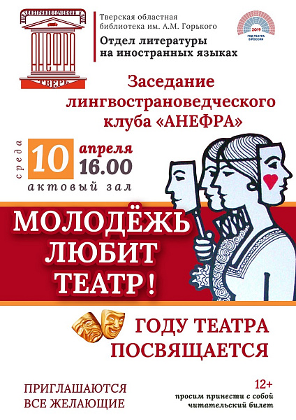 Иностранные студенты – участники заседания лингвострановедческого клуба «Анефра», посвященного году театра Иностранные студенты – участники заседания лингвострановедческого клуба «Анефра», посвященного году театра