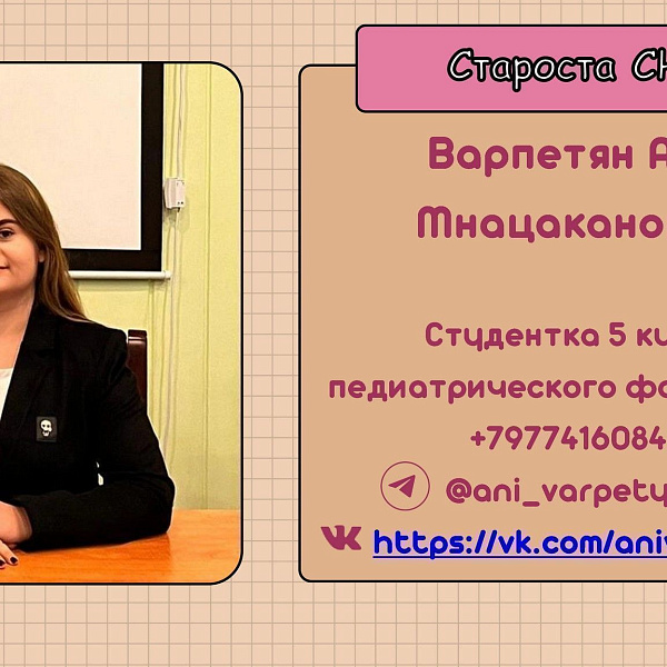 Работа кружка СНО кафедры Анатомии, гистологии и эмбриологии (дисциплина: анатомия) за 2023-2024 учебный год - фото 3