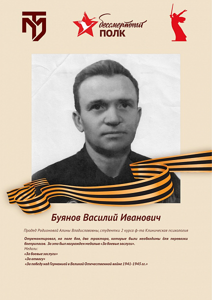Буянов Василий Иванович