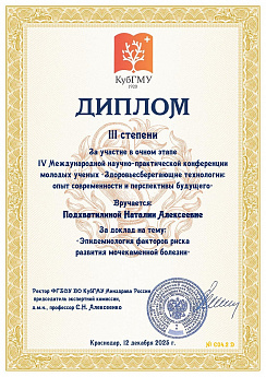 Достижение кафедры - 52