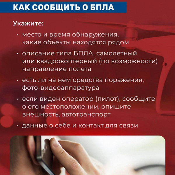 Памятка «Правила поведения при угрозе атаки БПЛА» - фото 7