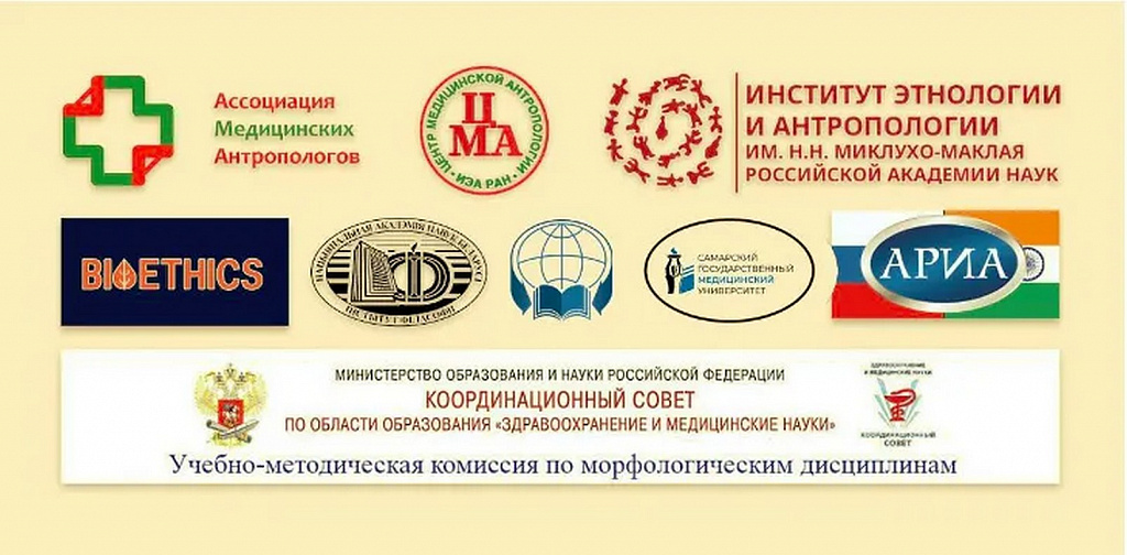 XIV Международный интердисциплинарный научно-практический симпозиум «МЕДИЦИНСКАЯ АНТРОПОЛОГИЯ: ПРОБЛЕМЫ ЗДОРОВЬЯ И ЗДОРОВЬЕСБЕРЕЖЕНИЯ В КОНТЕКСТЕ ГЛОБАЛЬНЫХ ТРАНСФОРМАЦИЙ И ЛОКАЛЬНЫХ ПРОЦЕССОВ»
