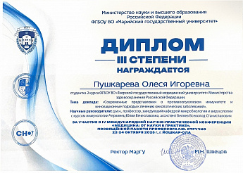 Достижение кафедры - 7