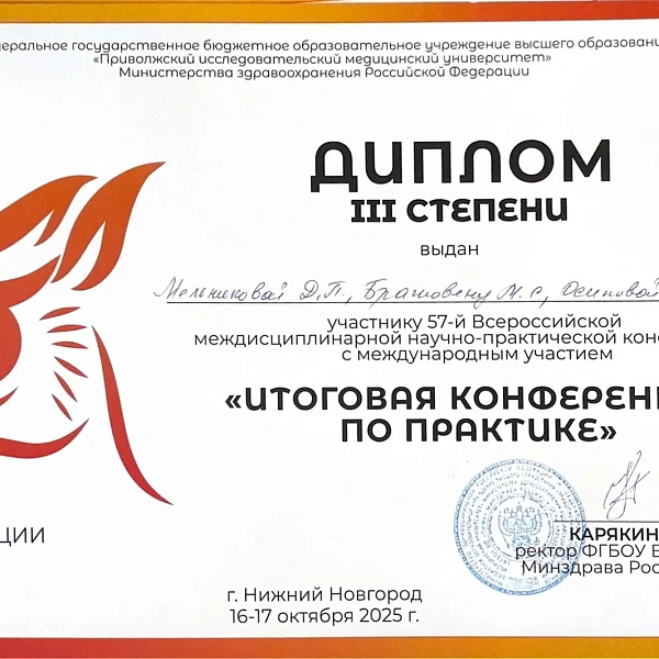 Достижения кружка СНО кафедры микробиологии и вирусологии с курсом иммунологии - фото 11