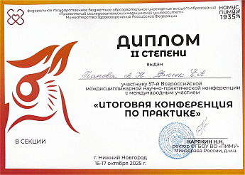 Достижение кафедры - 53