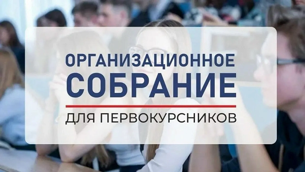Тверской медуниверситет приглашает первокурсников на организационное собрание