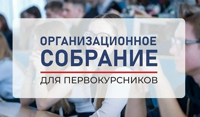 Тверской медуниверситет приглашает первокурсников на организационное собрание