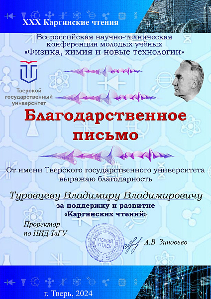 Конференция студентов и молодых учёных “Физика, химия и новые технологии” 2024 Конференция студентов и молодых учёных “Физика, химия и новые технологии” 2024