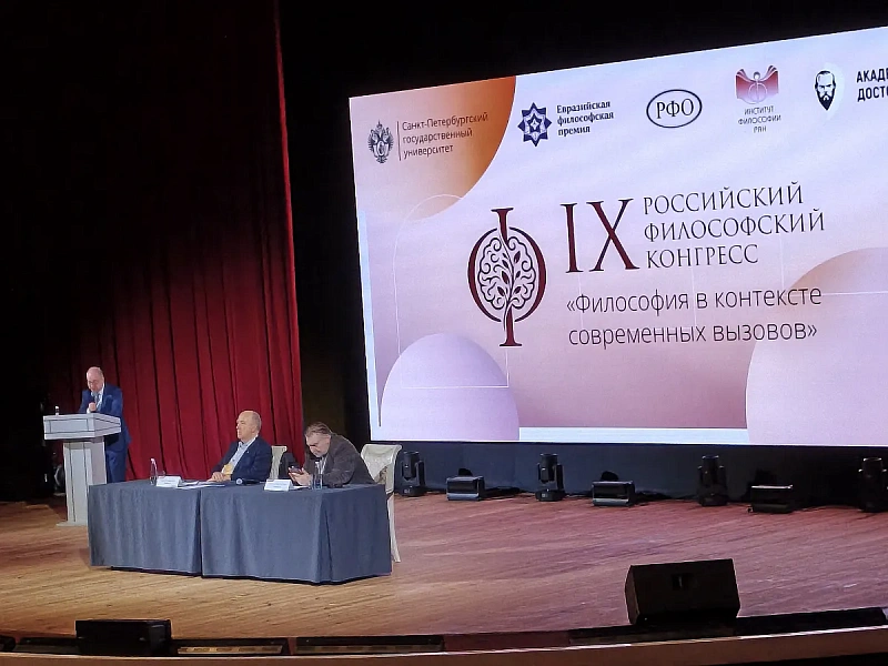 Представители кафедры философии и биоэтики с курсом истории Отечества ТвГМу приняли участие в работе IX Российского философского конгресса «ФИЛОСОФИЯ В КОНТЕКСТЕ СОВРЕМЕННЫХ ВЫЗОВОВ»