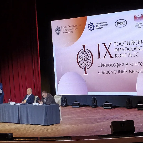 Представители кафедры философии и биоэтики с курсом истории Отечества ТвГМу приняли участие в работе IX Российского философского конгресса «ФИЛОСОФИЯ В КОНТЕКСТЕ СОВРЕМЕННЫХ ВЫЗОВОВ» - фото 1
