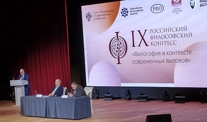 Представители кафедры философии и биоэтики с курсом истории Отечества ТвГМу приняли участие в работе IX Российского философского конгресса «ФИЛОСОФИЯ В КОНТЕКСТЕ СОВРЕМЕННЫХ ВЫЗОВОВ»